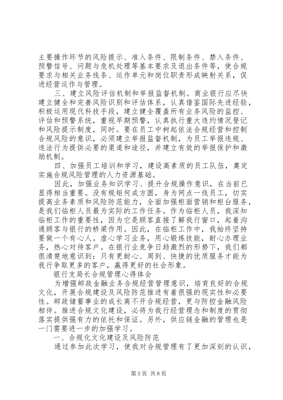 支局长合规回头看心得体会_第3页