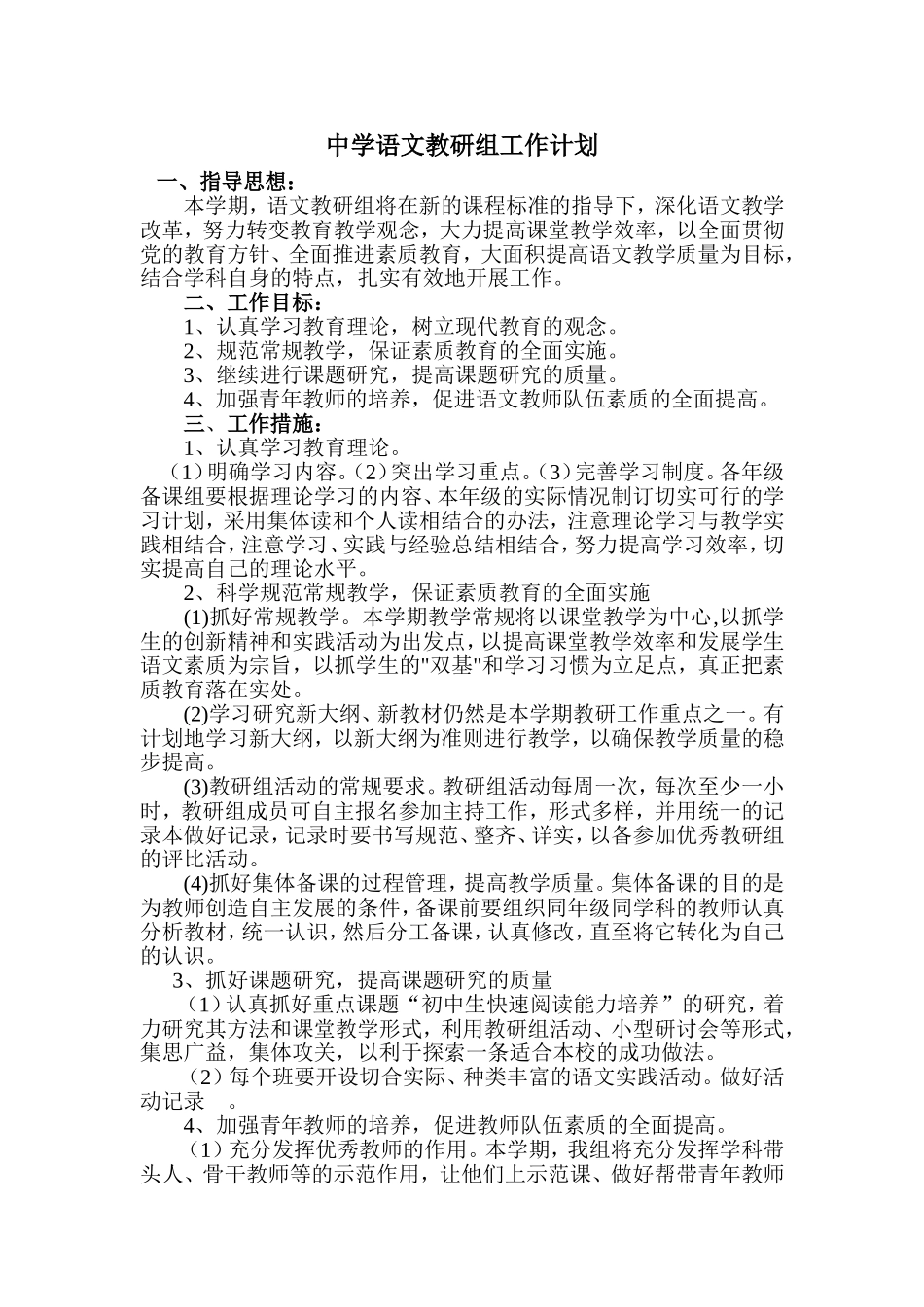 中学语文教研组工作计划1 (2)_第1页