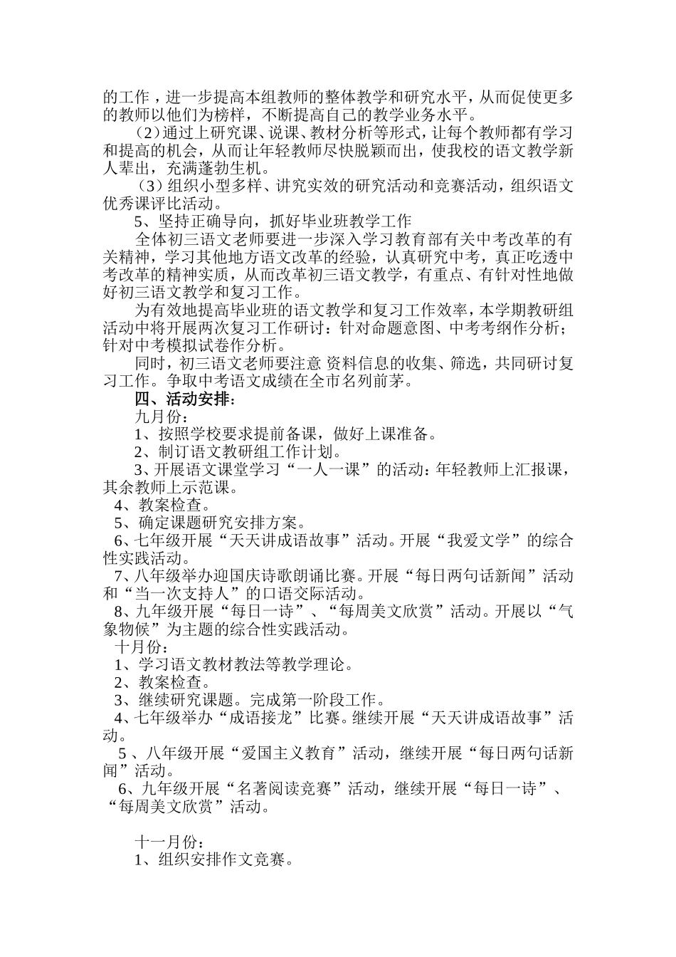 中学语文教研组工作计划1 (2)_第2页