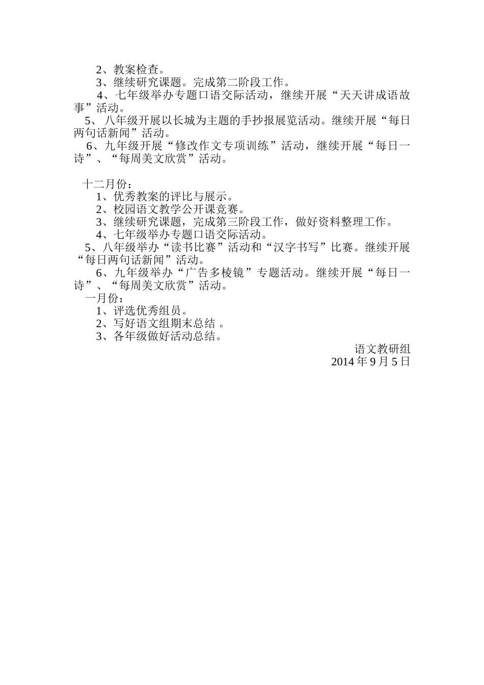 中学语文教研组工作计划1 (2)_第3页