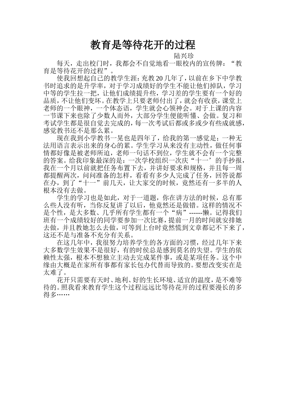 我的教育叙事 (2)_第1页