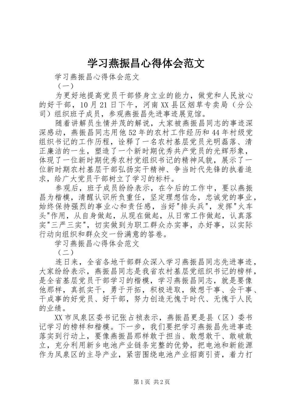 学习燕振昌心得体会范文_第1页