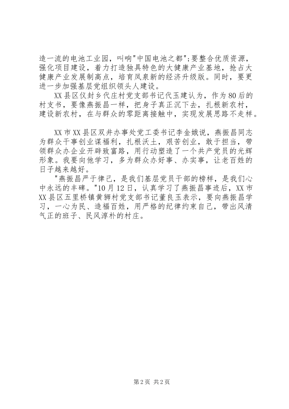 学习燕振昌心得体会范文_第2页