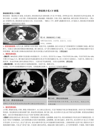肺结核少见CT表现