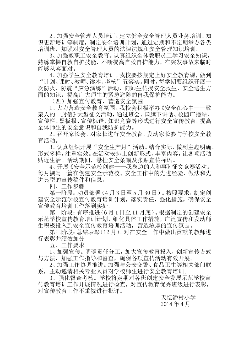 安全示范校创建计划_第2页