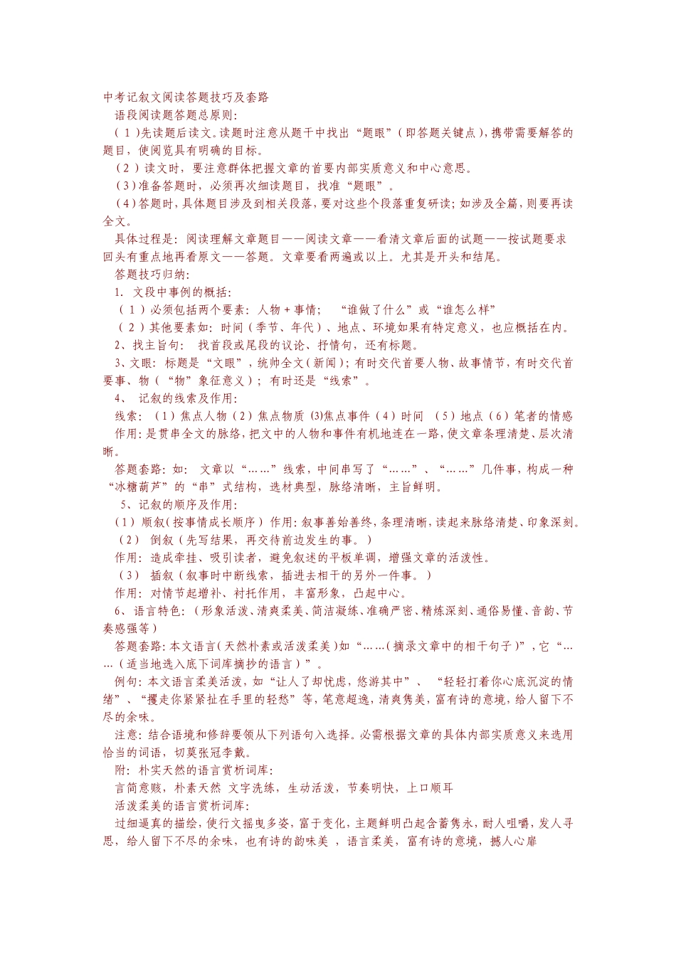 中考记叙文阅读答题技巧及套路[1]_第1页