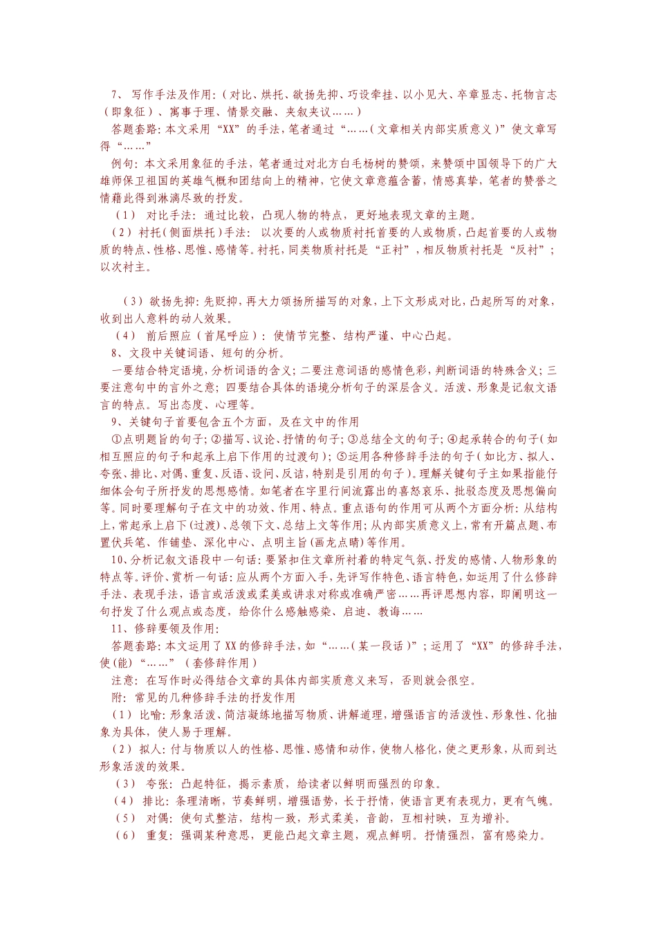 中考记叙文阅读答题技巧及套路[1]_第2页