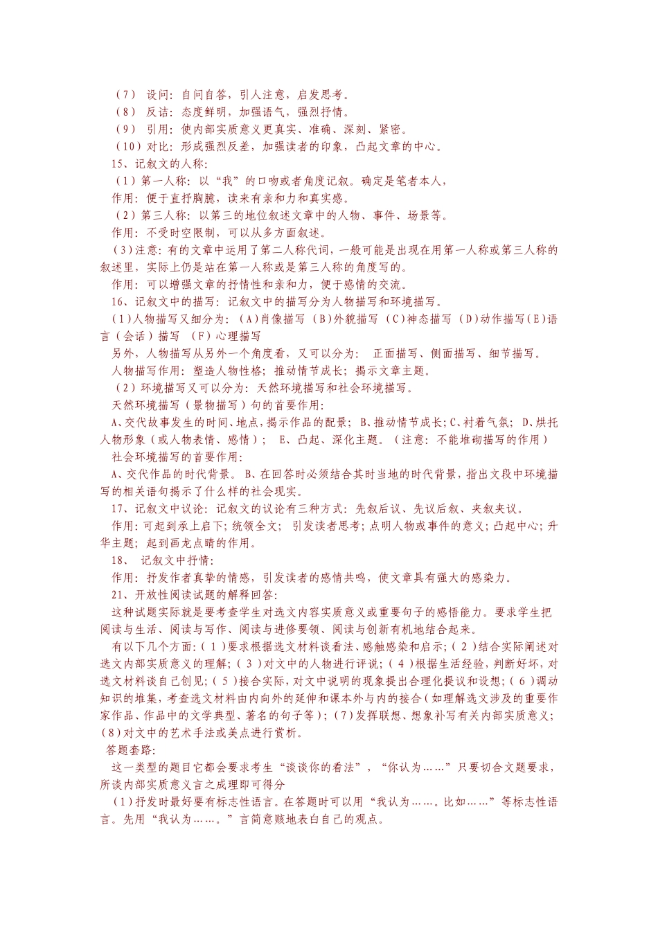 中考记叙文阅读答题技巧及套路[1]_第3页