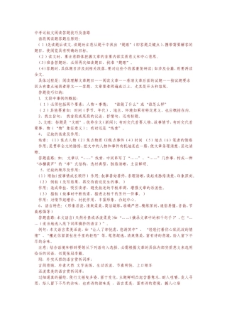 中考记叙文阅读答题技巧及套路[1]