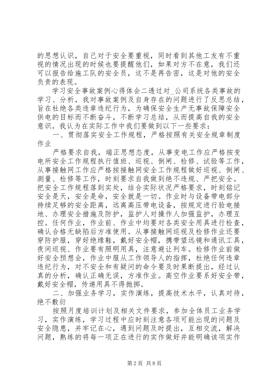 20XX年安全事故生产经营心得体会_第2页