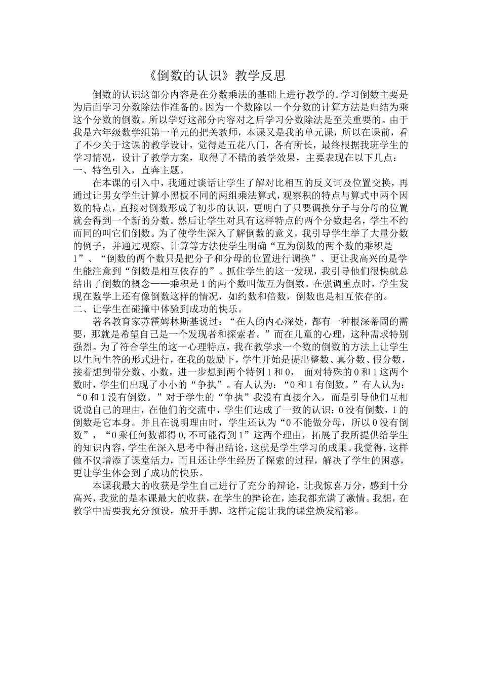 反思倒数的认1_第1页