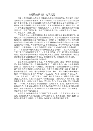 反思倒数的认1