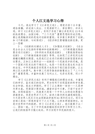 个人江文选学习心得