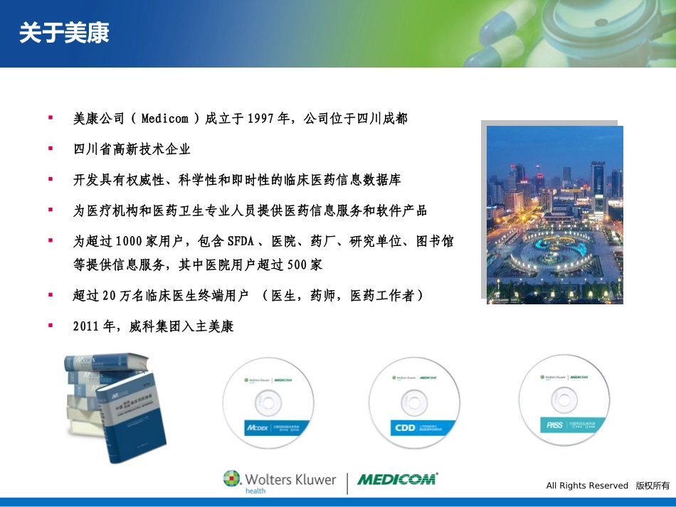 PASS合理用药监测系统介绍_第2页