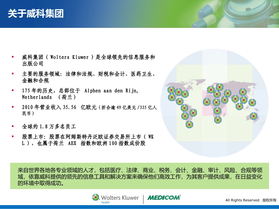 PASS合理用药监测系统介绍_第3页