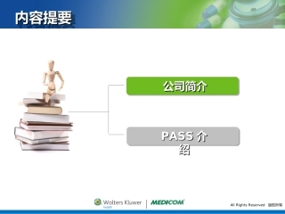 PASS合理用药监测系统介绍