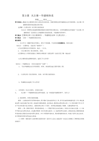 九年级历史上册第3课___凡尔赛——华盛顿体系导学案