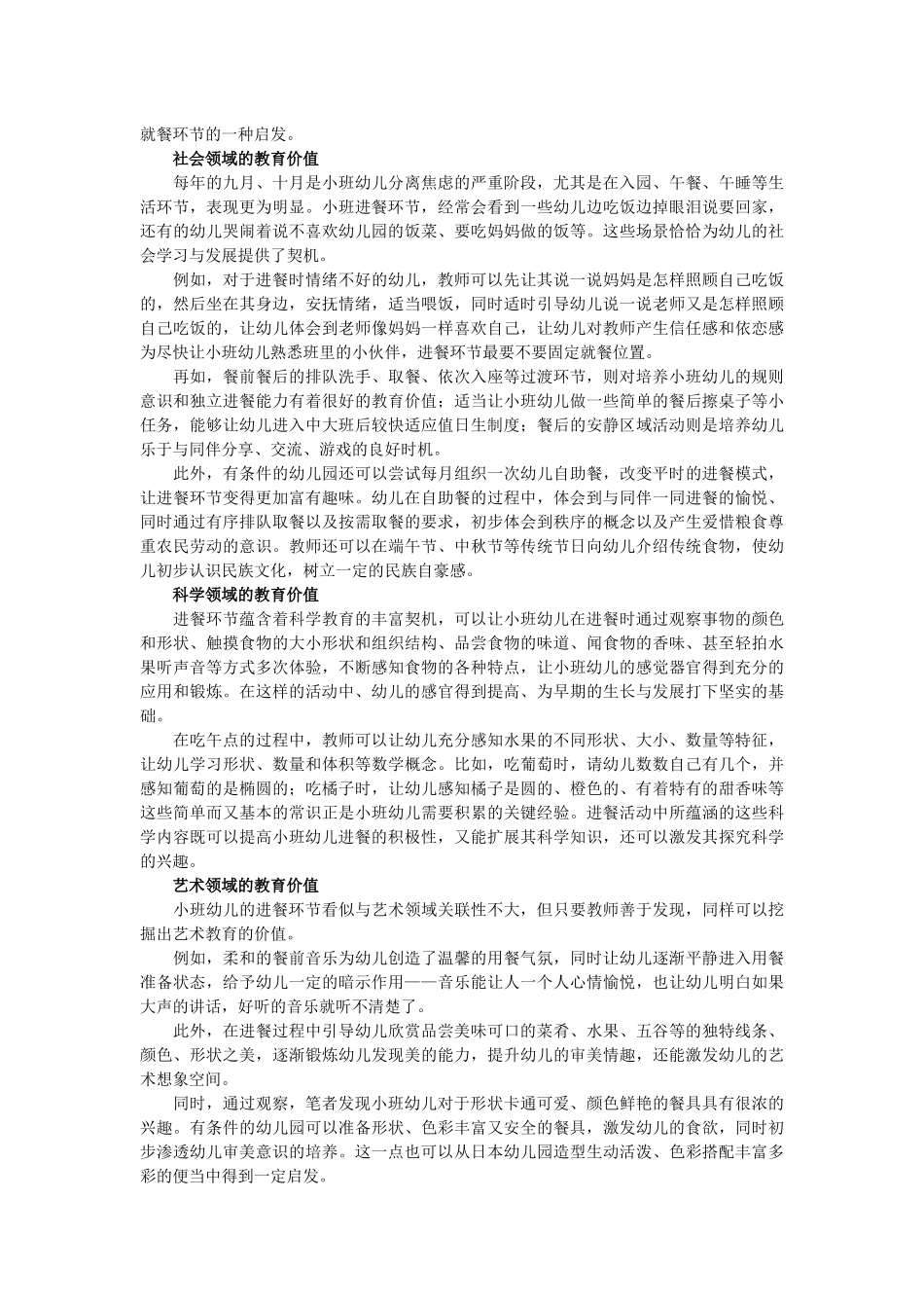 如何把握 (2)_第2页