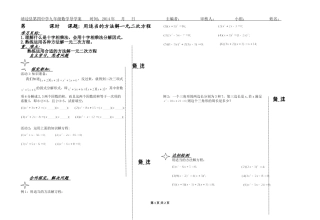 用适当的方法解一元二次方程