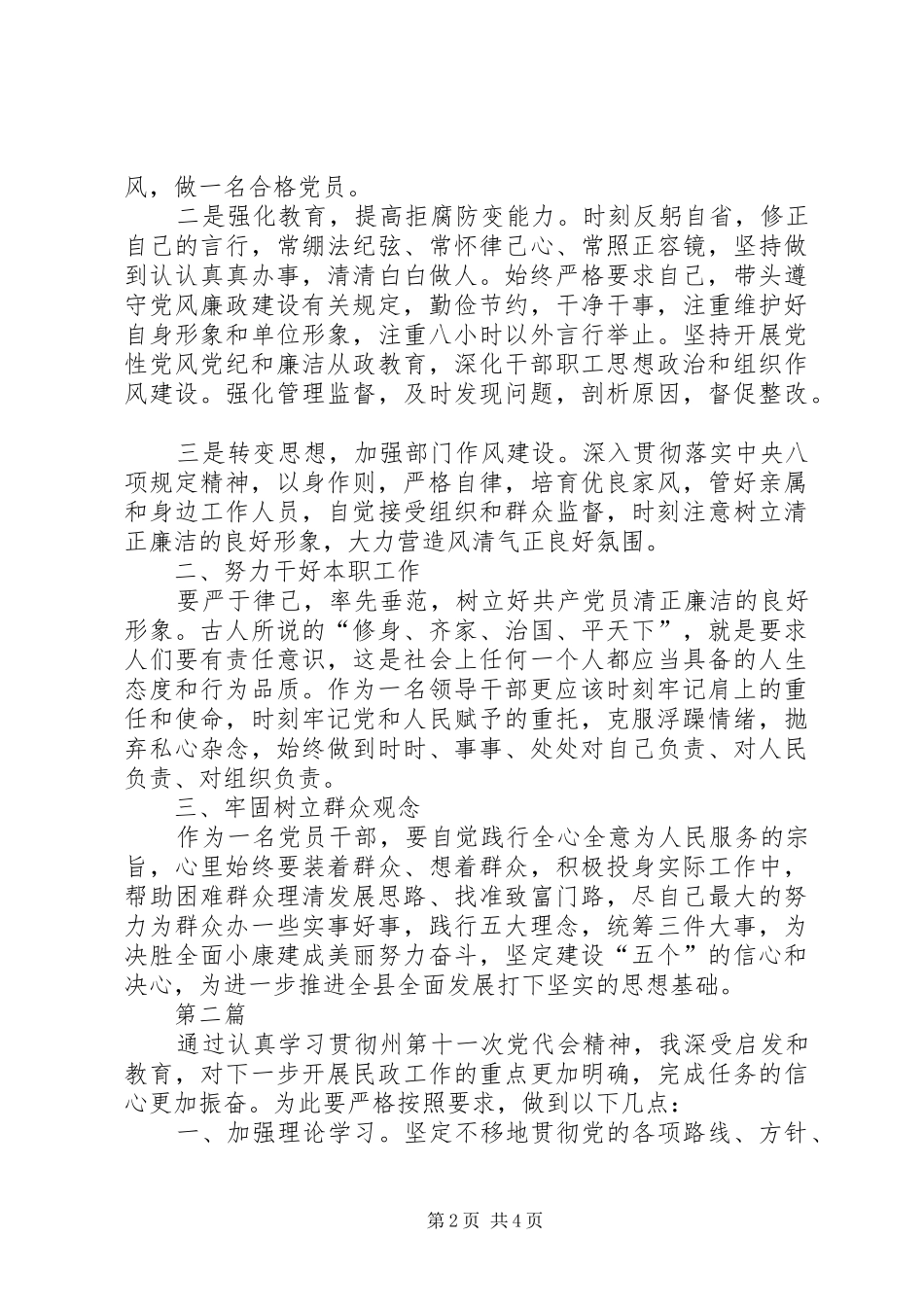学习党代会精神心得体会3篇_第2页