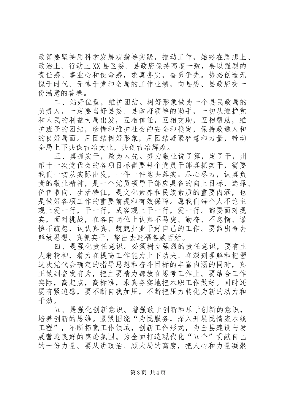 学习党代会精神心得体会3篇_第3页
