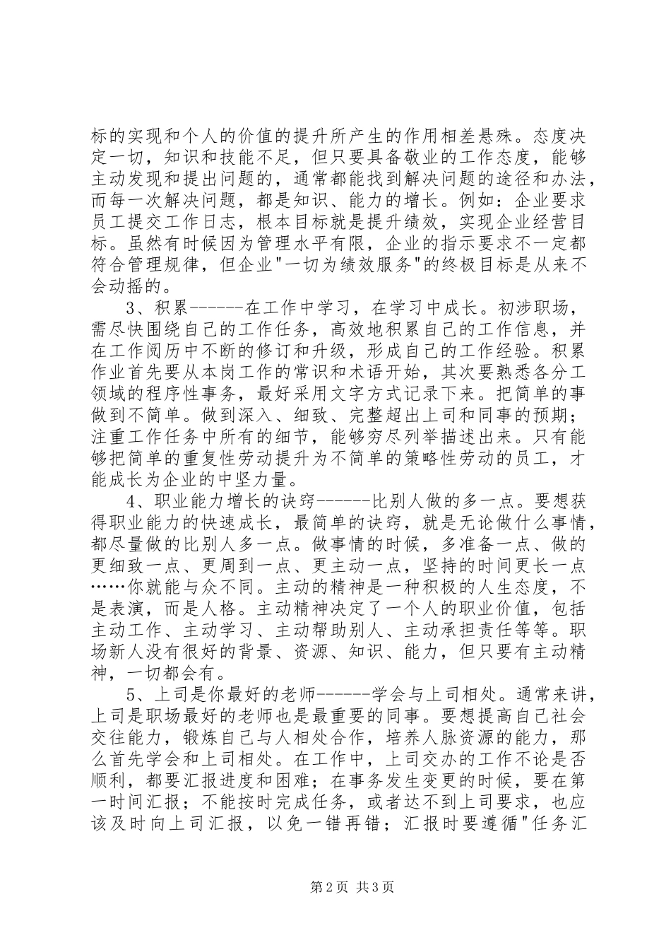 读《30天成为骨干员工》有感_第2页