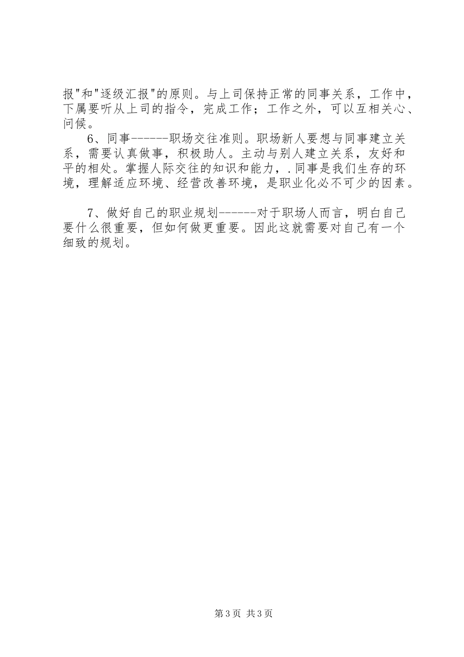 读《30天成为骨干员工》有感_第3页