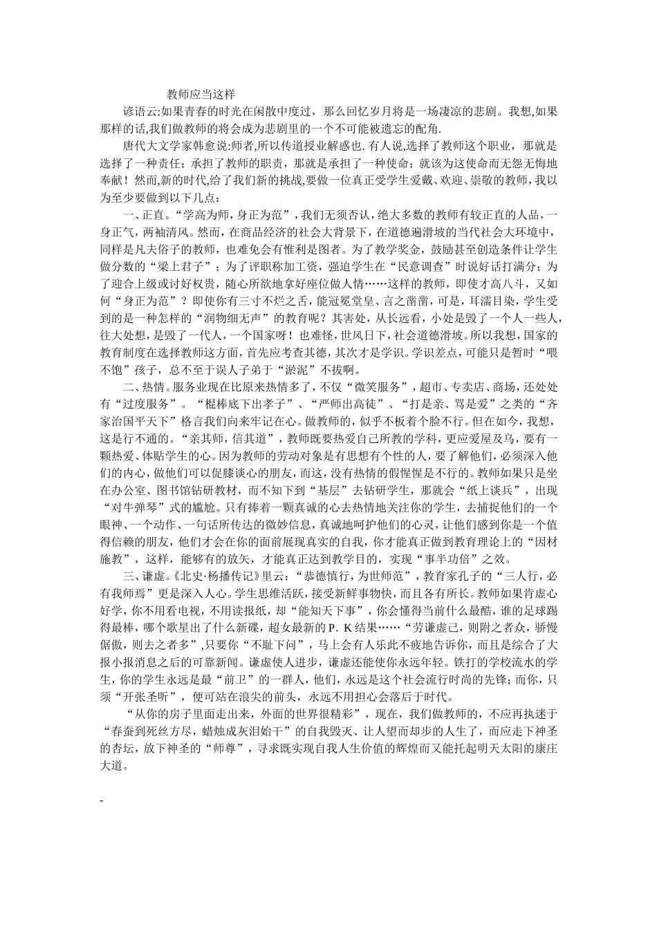 教师应当这样_第1页