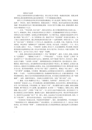 教师应当这样