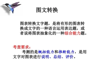 练习卷：图文转换201410