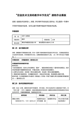 小学数学-优化（评价）-王宇、左凤凤