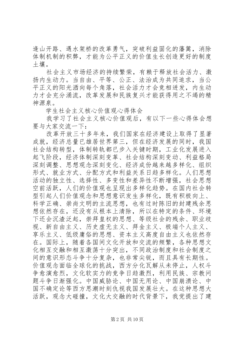 20XX年核心价值观心得体会(4篇) (3)_第2页