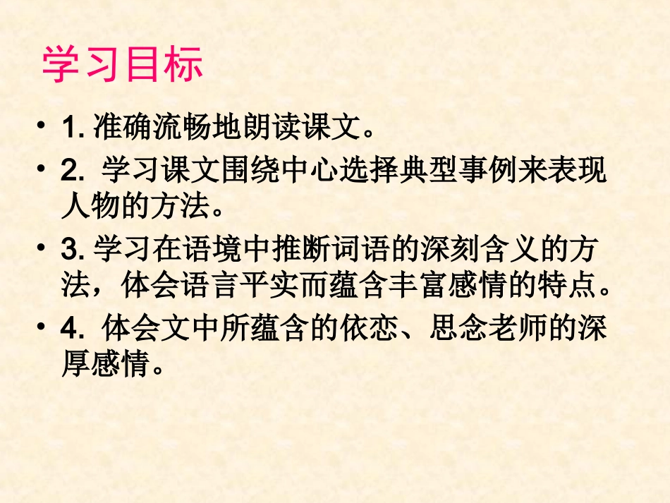我的老师魏巍PPT课件人教新版七年级语文上册_第2页