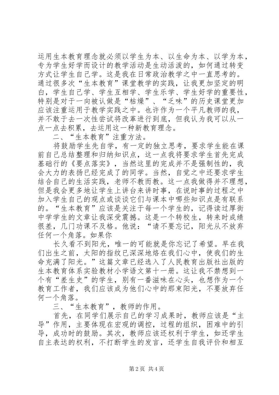 读《生本教育》有感_第2页