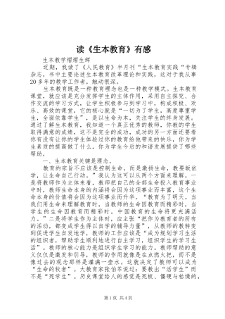 读《生本教育》有感