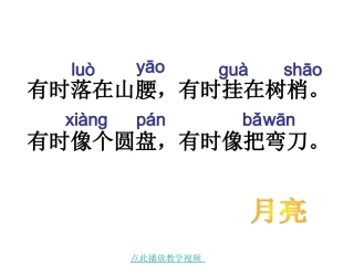 小小的船课件 (2)