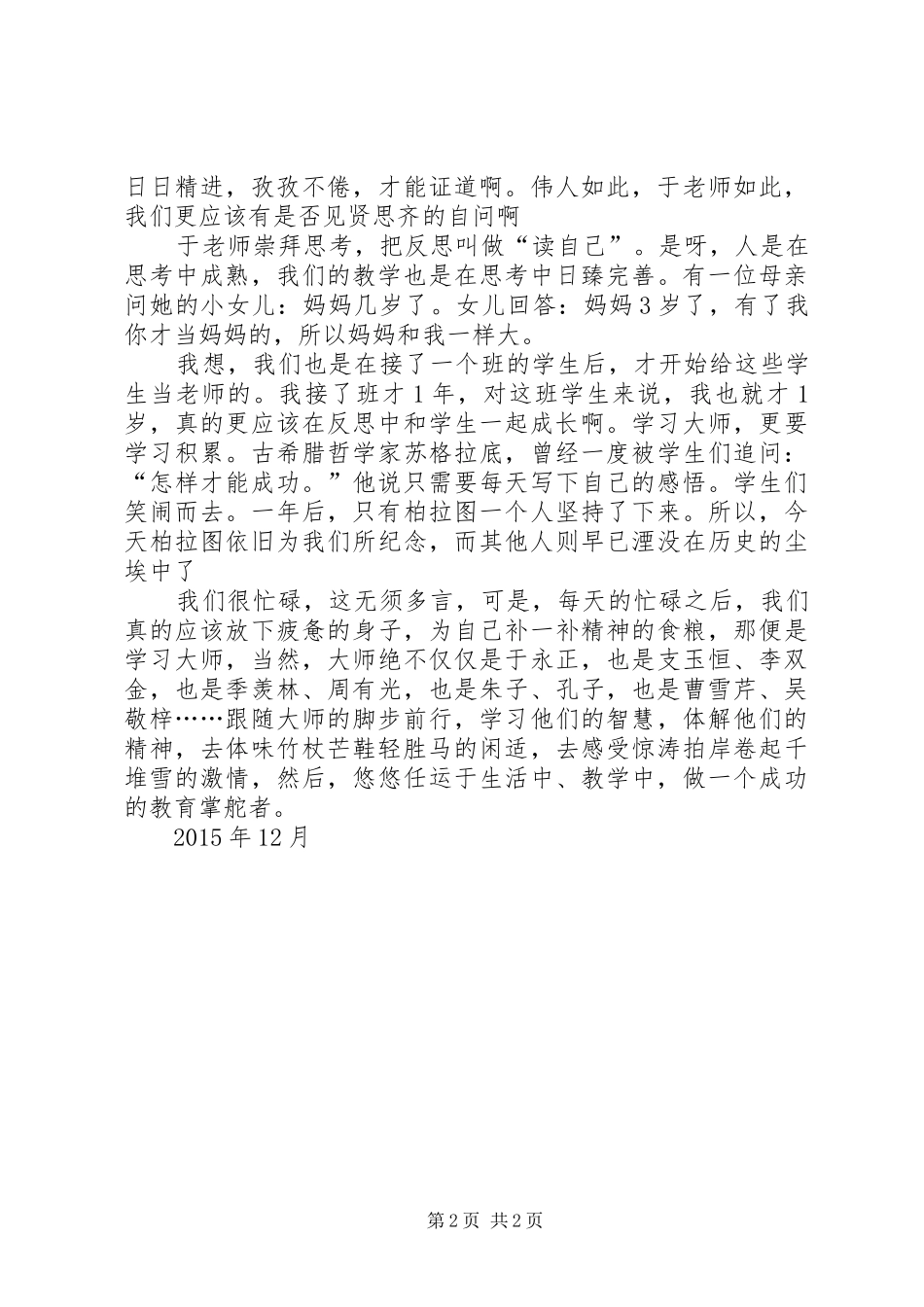 学习于永正心得体会_第2页