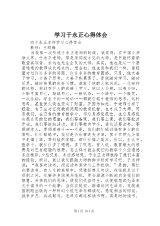 学习于永正心得体会