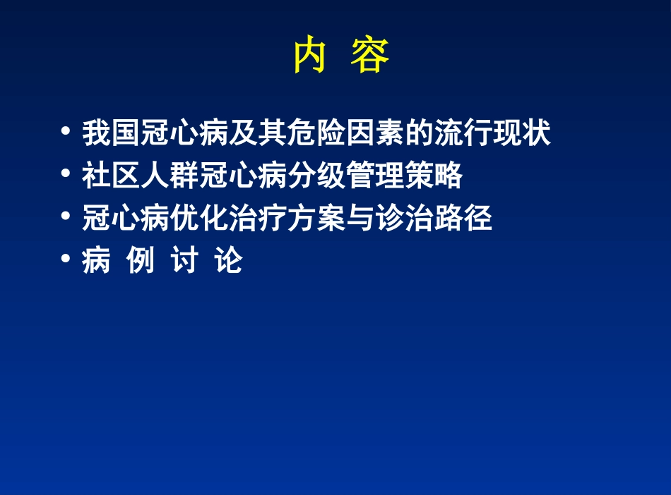 社区冠心病的分级-sh_第2页