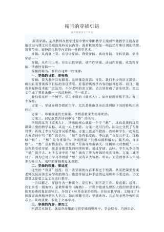 精致语文：精当的穿插引进