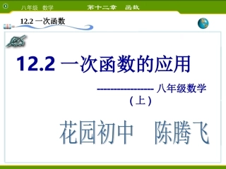 一次函数【两个函数】