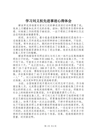 学习刘义权先进事迹心得体会