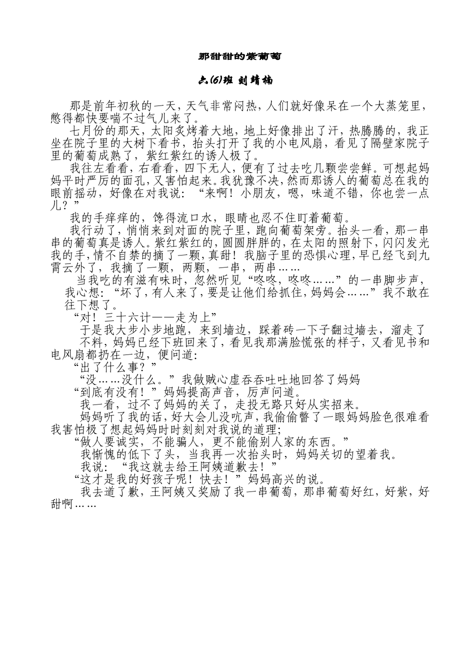 那甜甜的紫葡萄_第1页