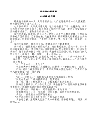 那甜甜的紫葡萄