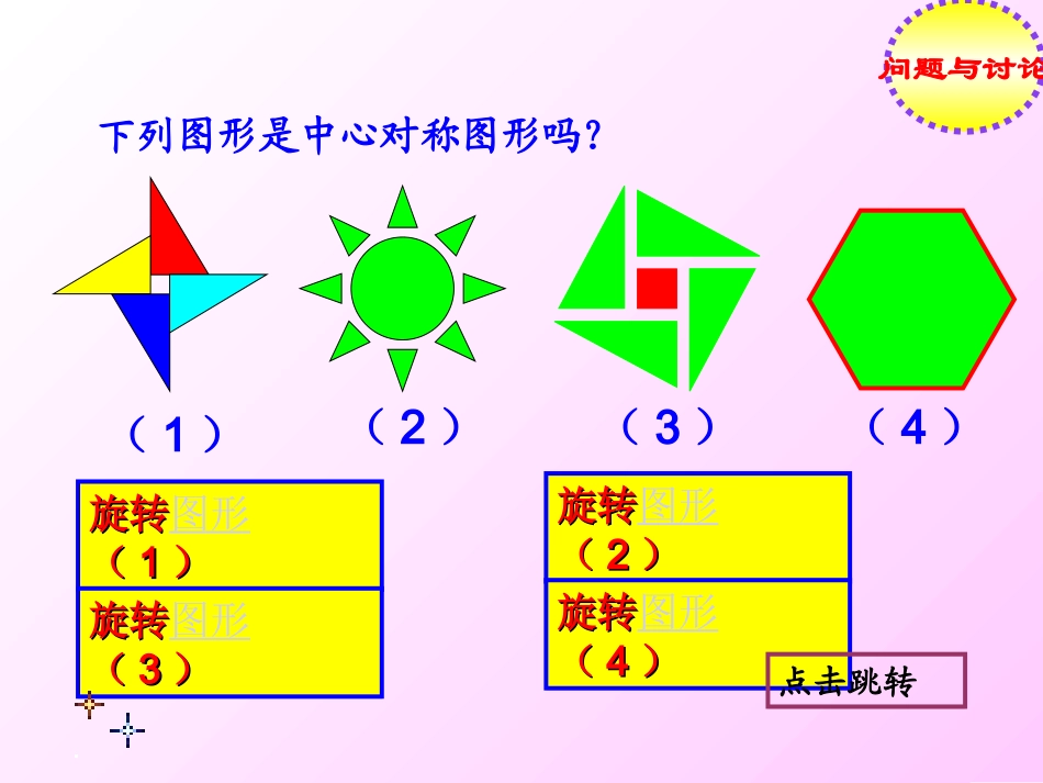 中心对称图形 (2)_第2页