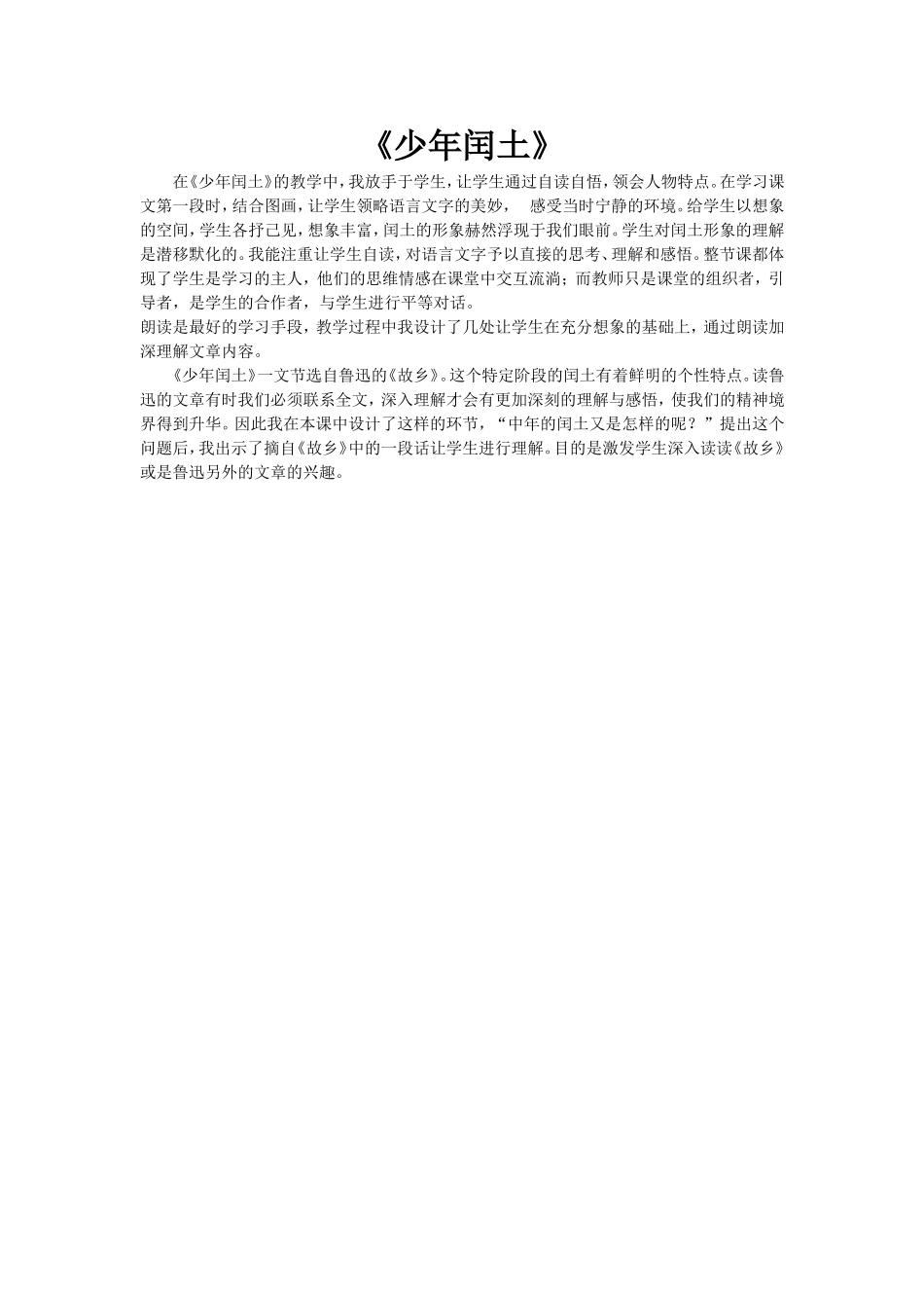 《少年闰土》教学反思 (2)_第1页