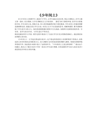 《少年闰土》教学反思 (2)