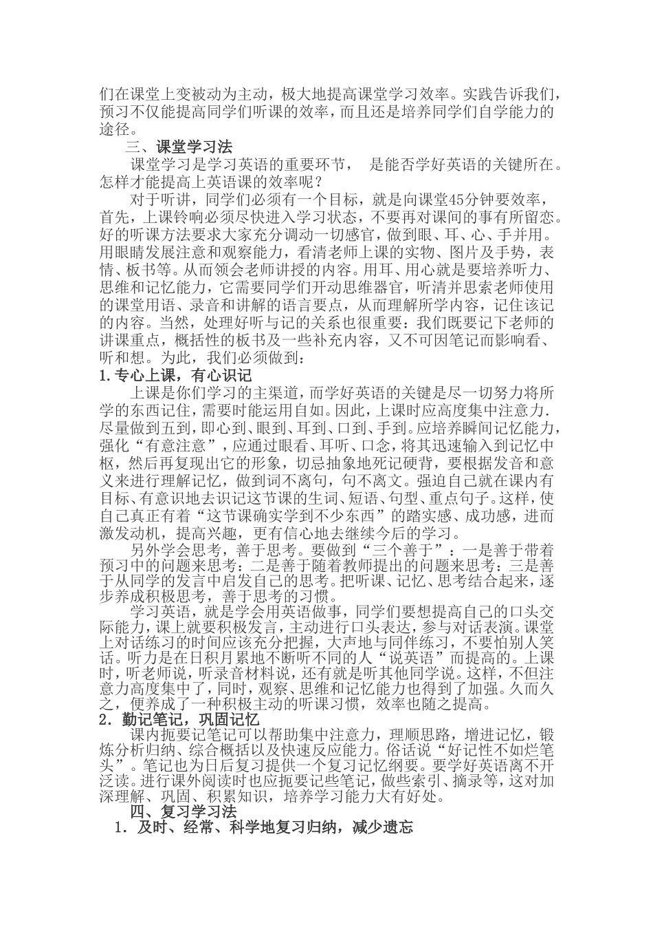 学习方法指导_第2页
