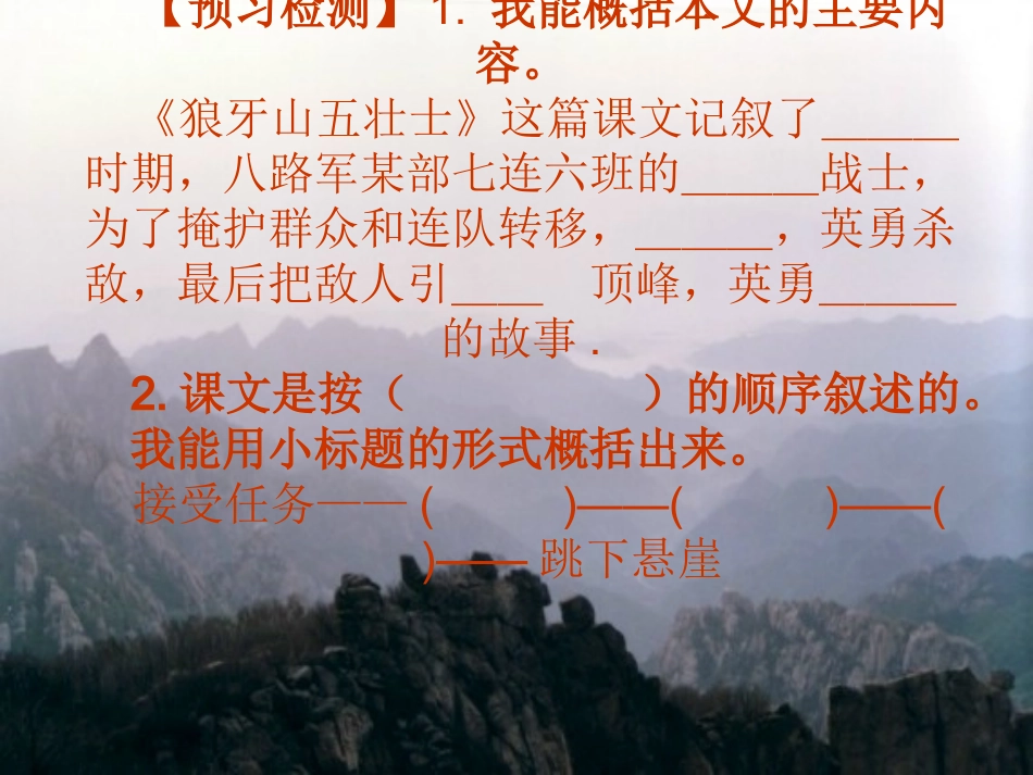 狼牙山五壮士1234MicrosoftPowerPoint演示文稿_第2页