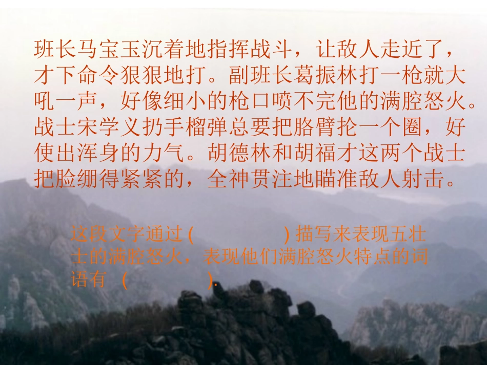 狼牙山五壮士1234MicrosoftPowerPoint演示文稿_第3页